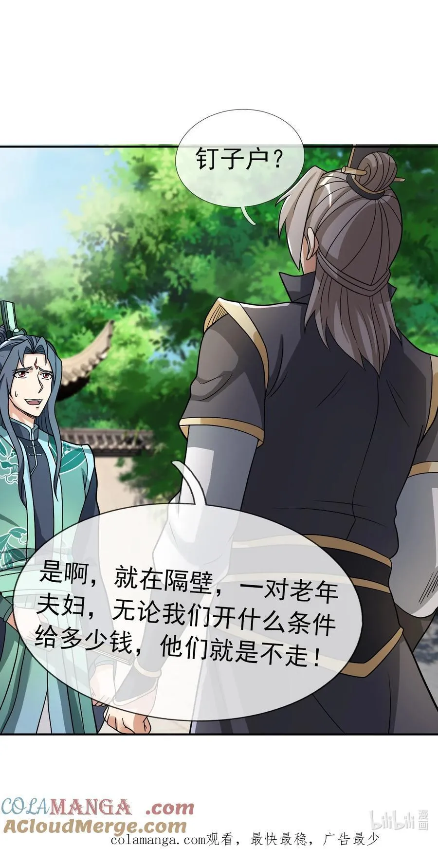 第118话 王婶是钉子户？36