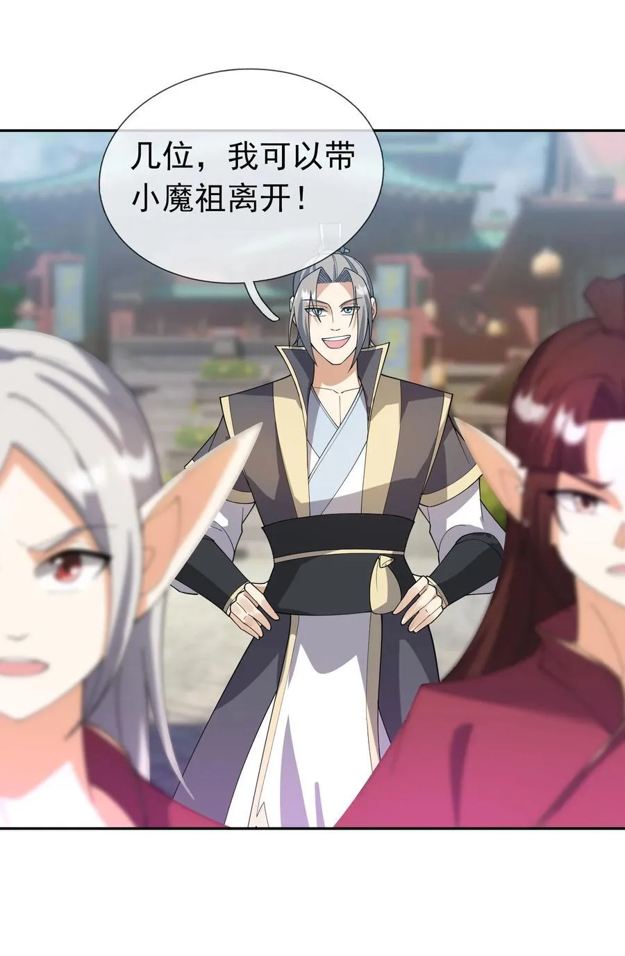 第130话 好一个魅惑徒儿！23