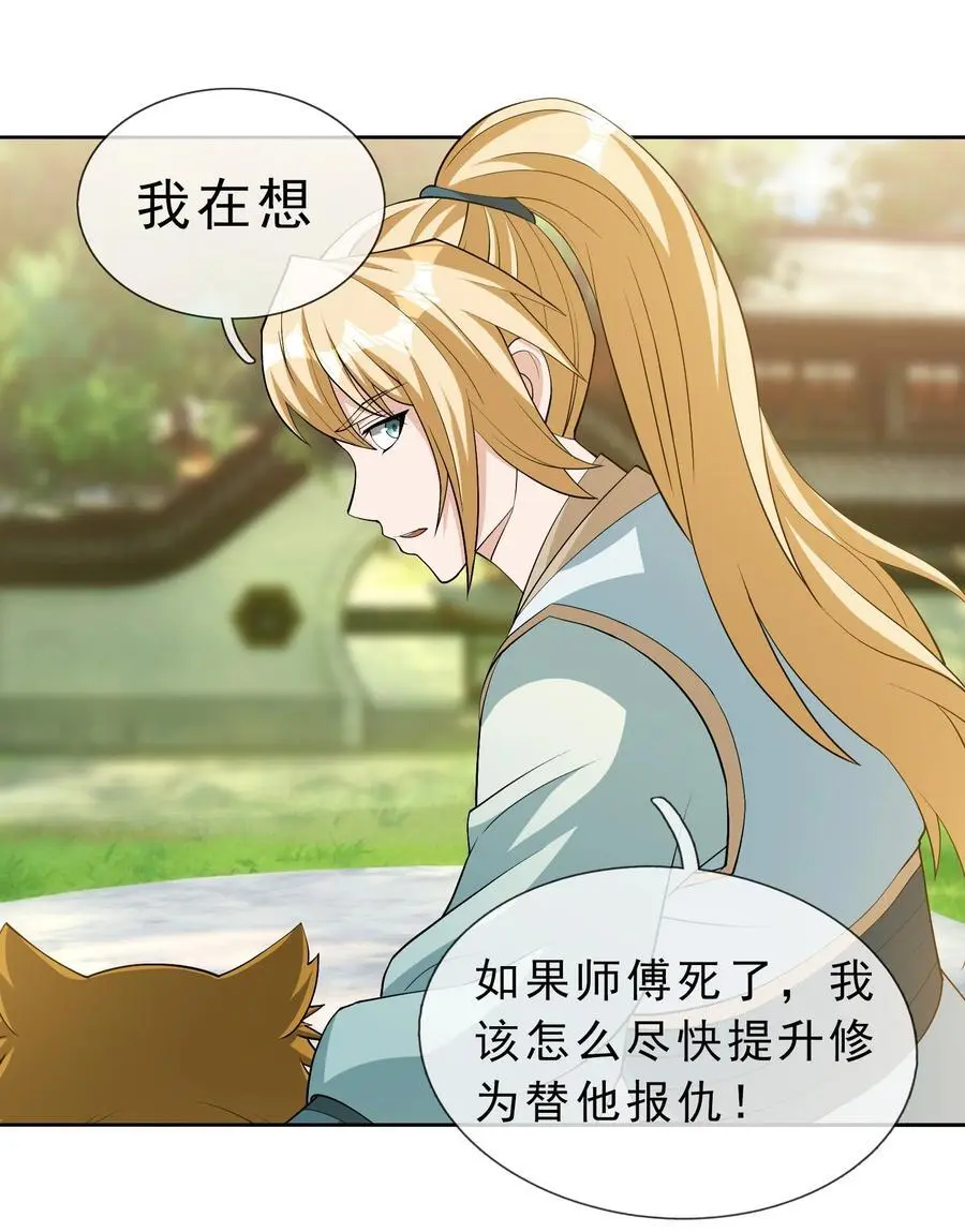 第85话 邪宗被灭，太子来袭！7