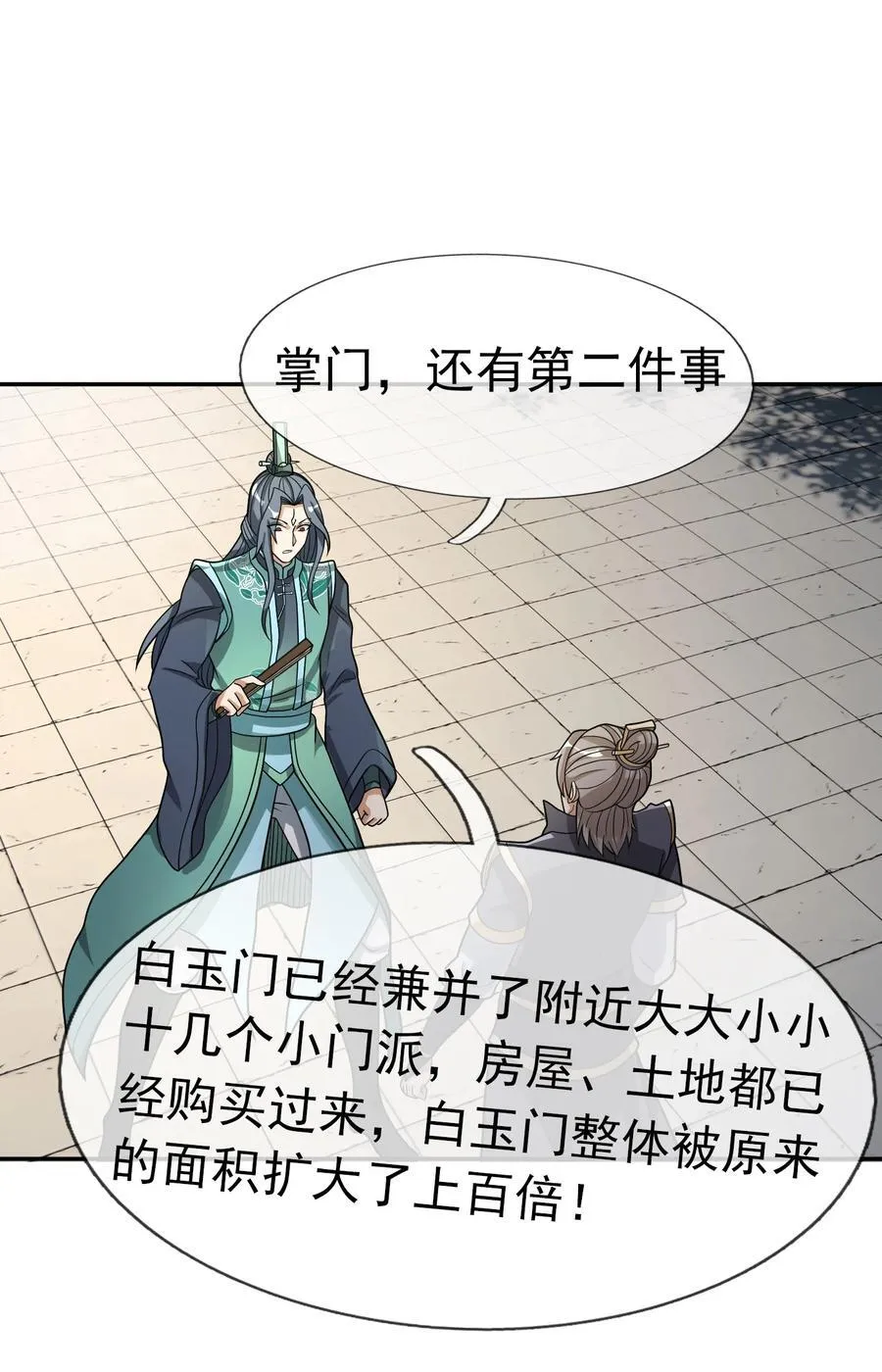 第118话 王婶是钉子户？33