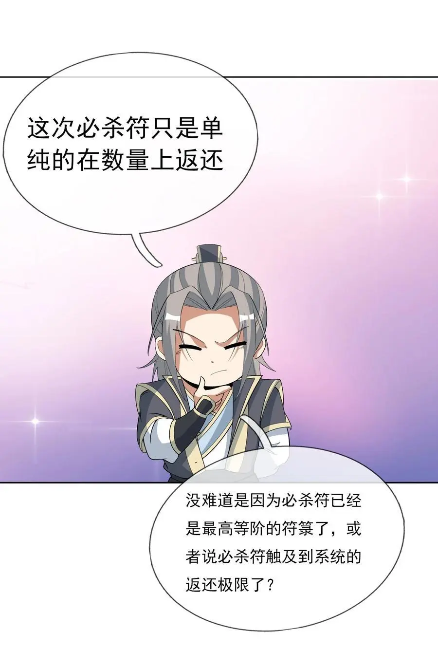 第78话 一枚血馒头……28
