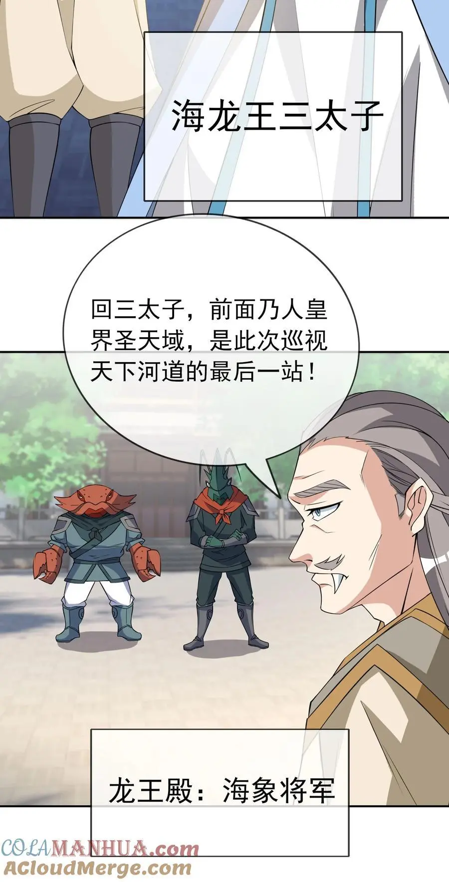 第85话 邪宗被灭，太子来袭！22