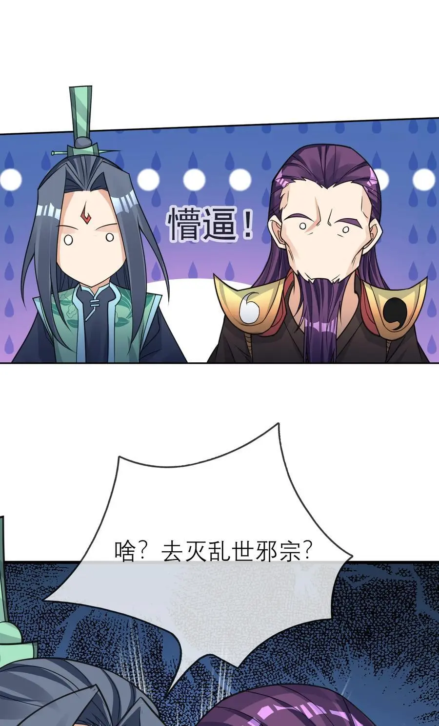 第79话 乱世邪宗，必须灭！33