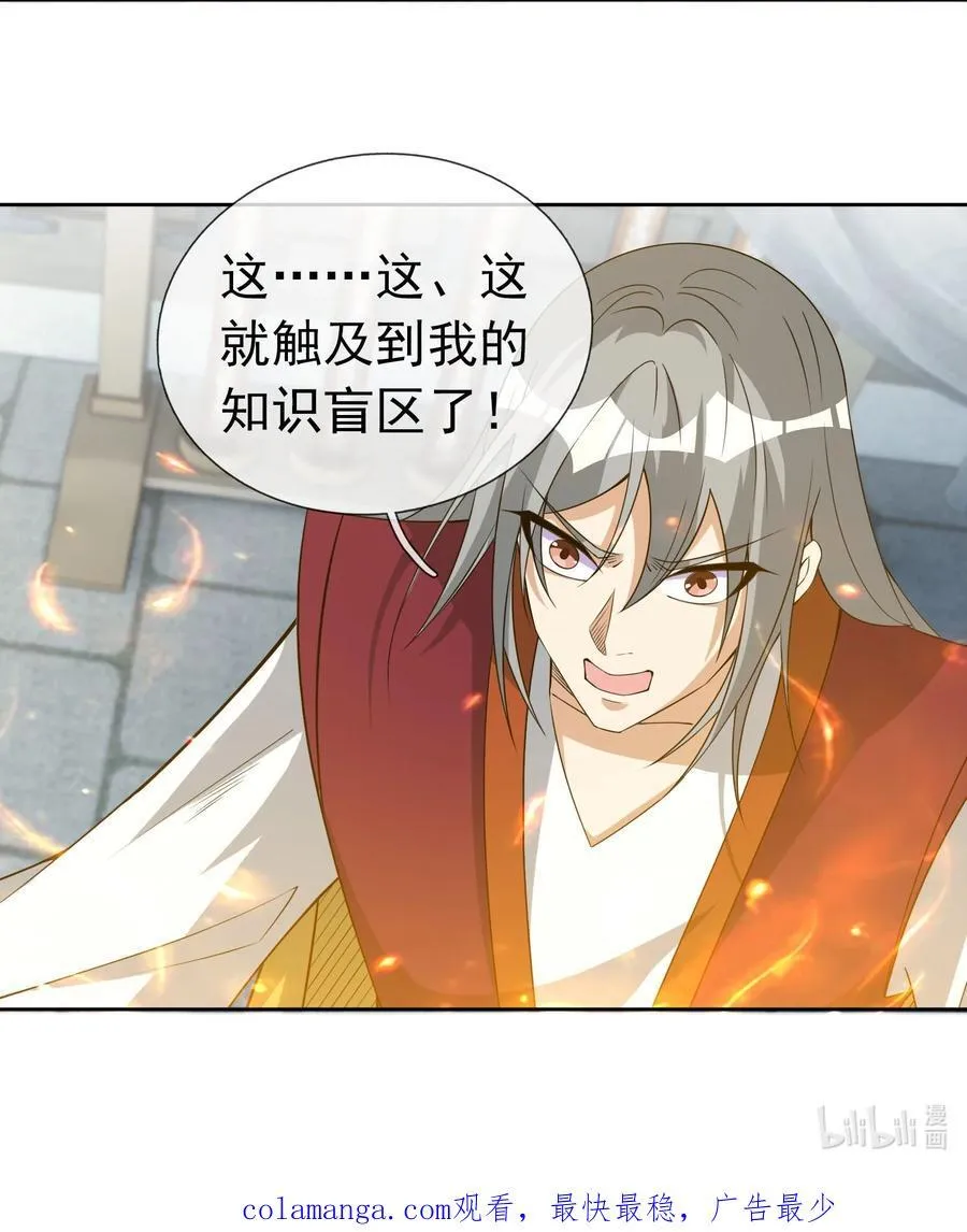 第113话 圣地都炸了？49