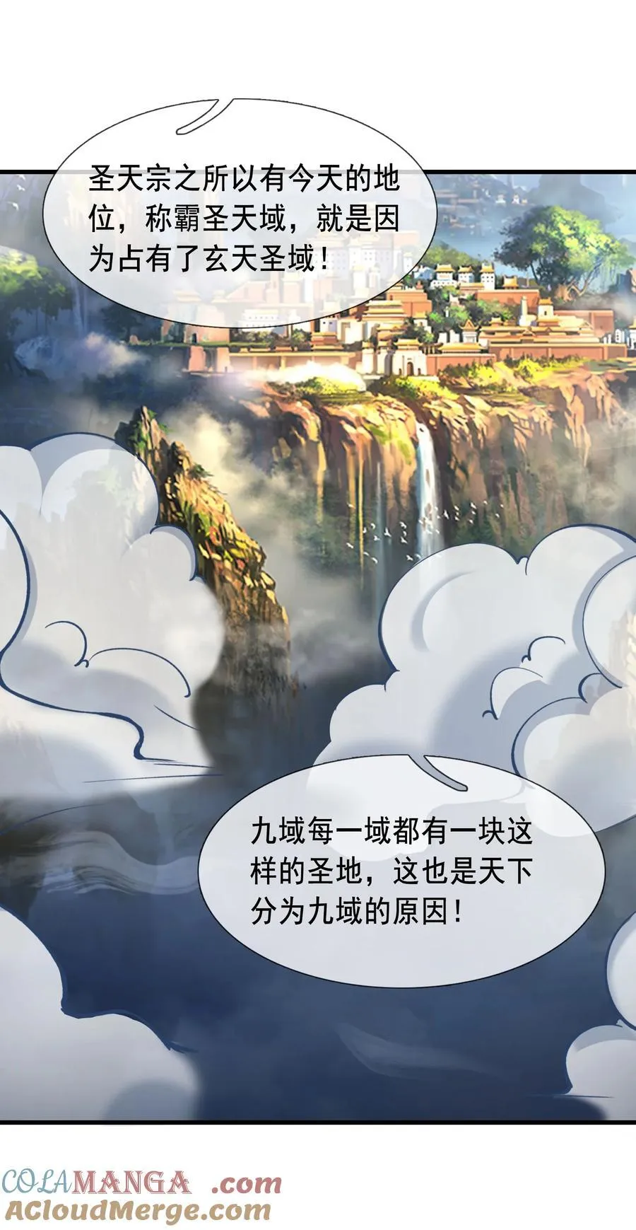 第103话 出发！玄天圣域15