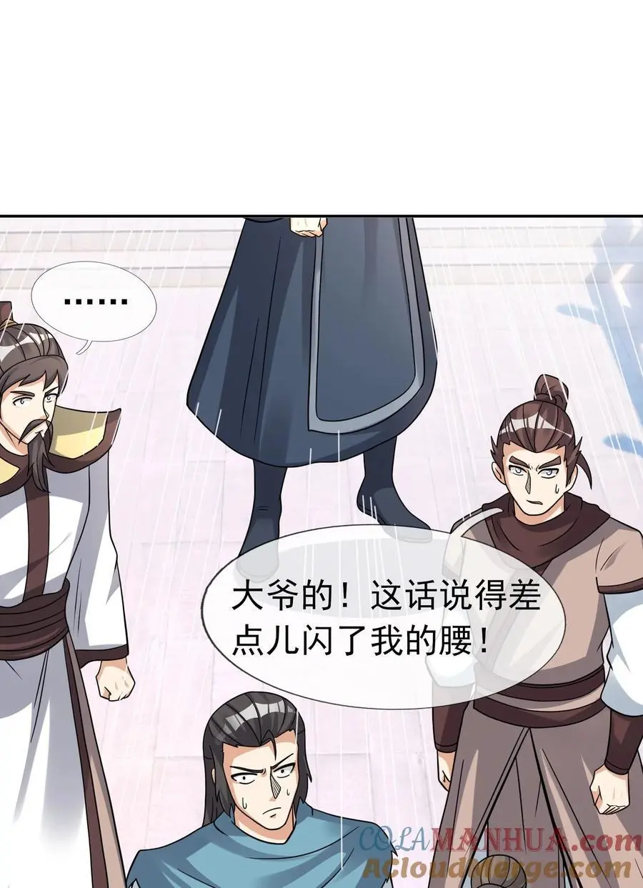 第69话 晕了圣子，狂了魔子！27