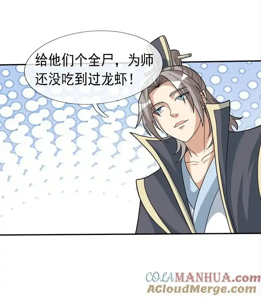 第91话 护卫白玉门Ⅳ15
