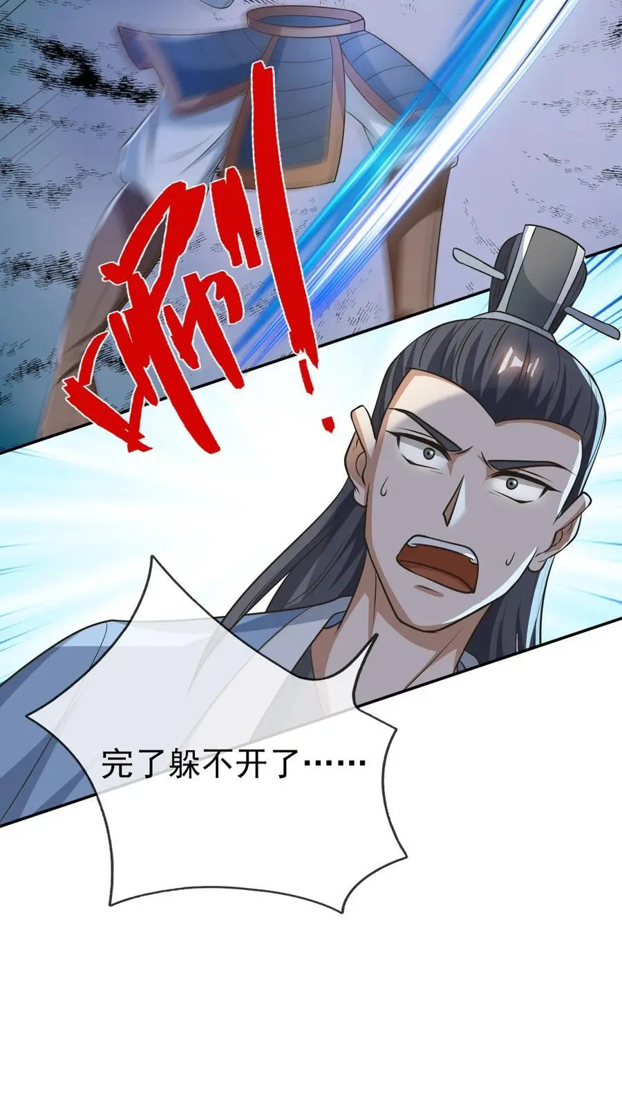 第58话 圣级法宝！43