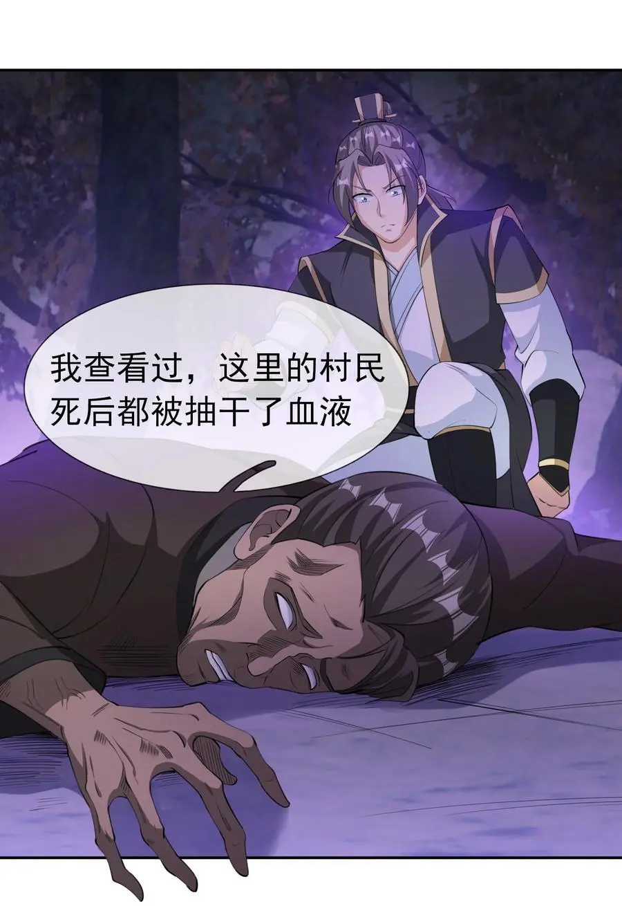 第79话 乱世邪宗，必须灭！17