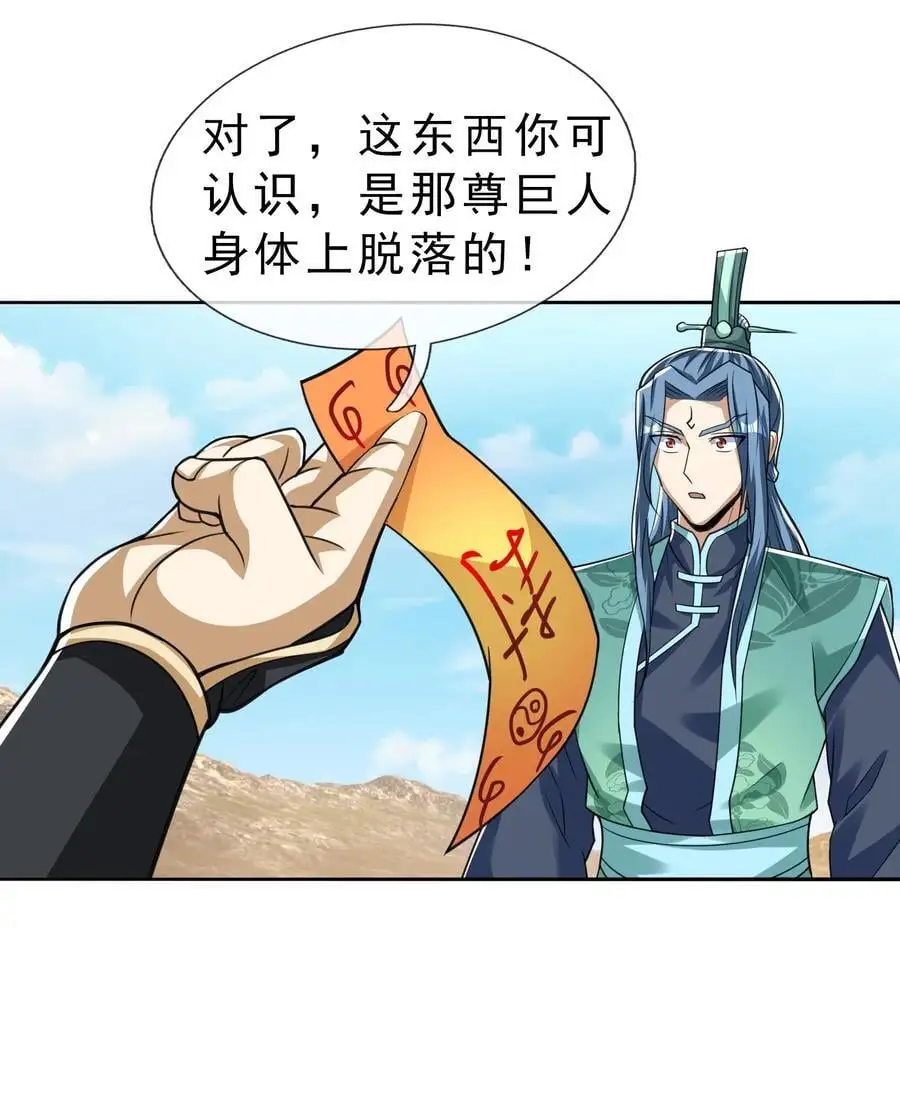 第77话 奇玉探秘，斩获符箓67