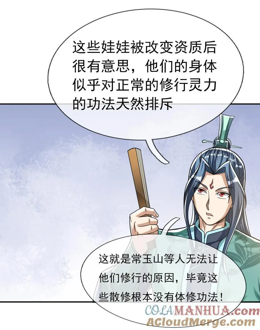第77话 奇玉探秘，斩获符箓6
