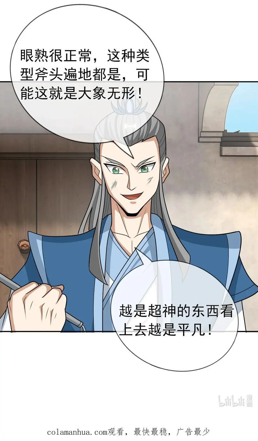 第52话 大象无形！47