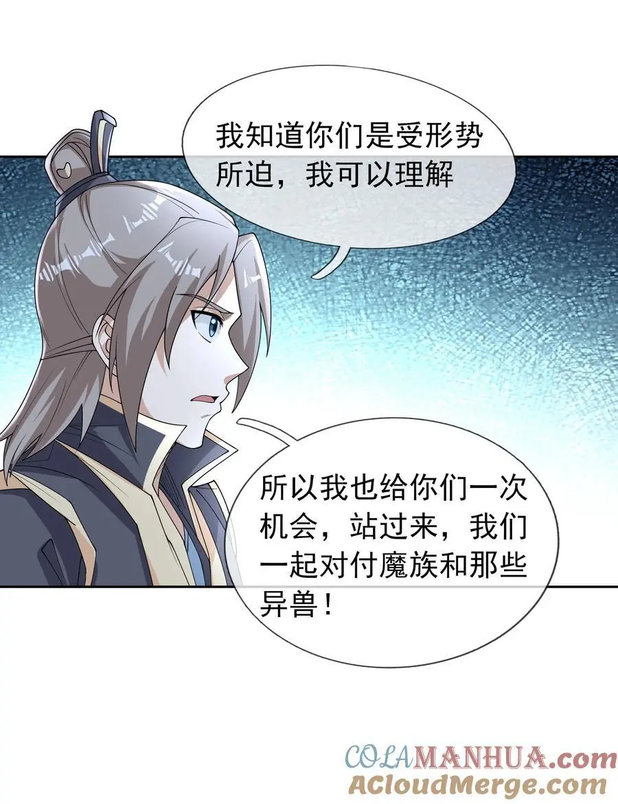 第71话 半成功力，击飞魔子！15