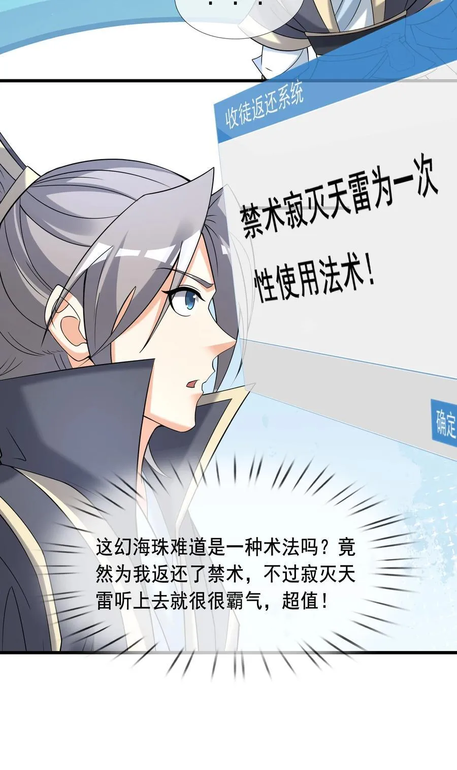 第103话 出发！玄天圣域32