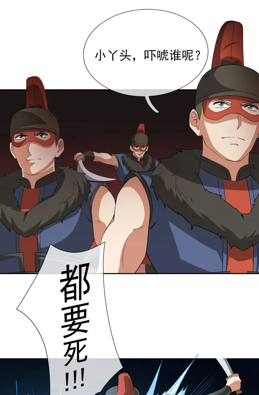 第79话 乱世邪宗，必须灭！3