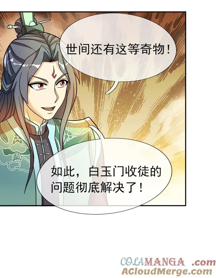 第118话 王婶是钉子户？32