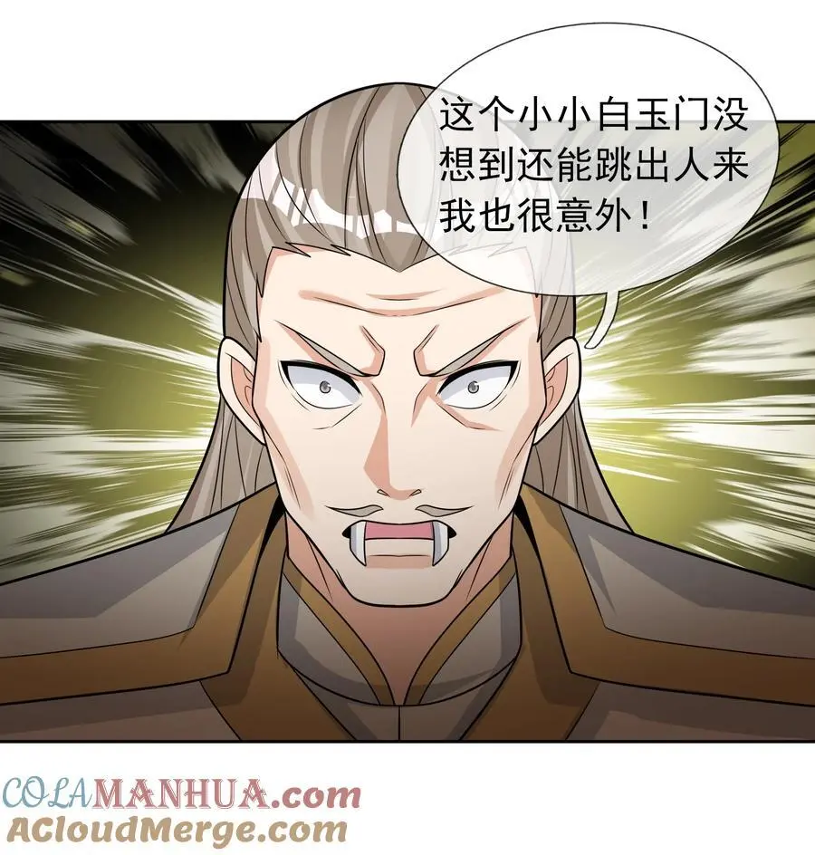 第89话 护卫白玉门Ⅱ45