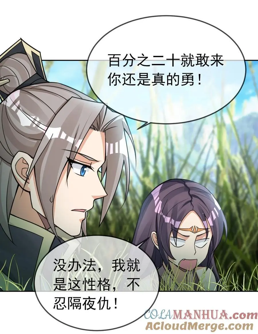 第79话 乱世邪宗，必须灭！40