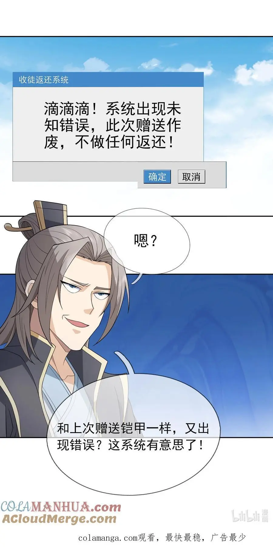 第86话 系统卡白玉BUG36