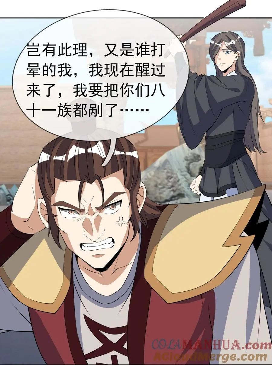 第75话 为掌门而活！9