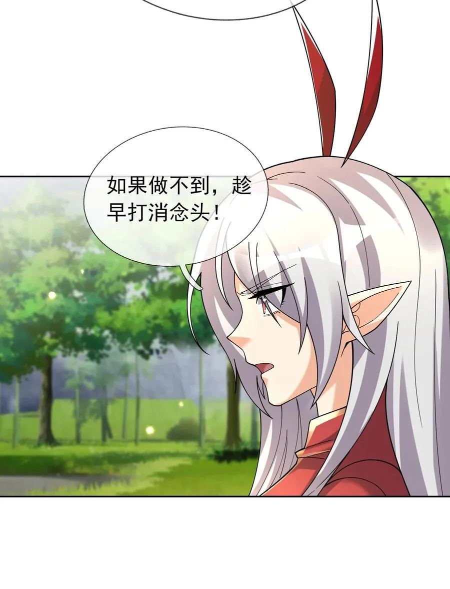 第130话 好一个魅惑徒儿！43
