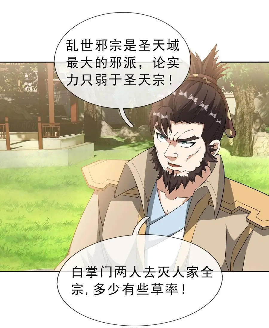 第85话 邪宗被灭，太子来袭！1