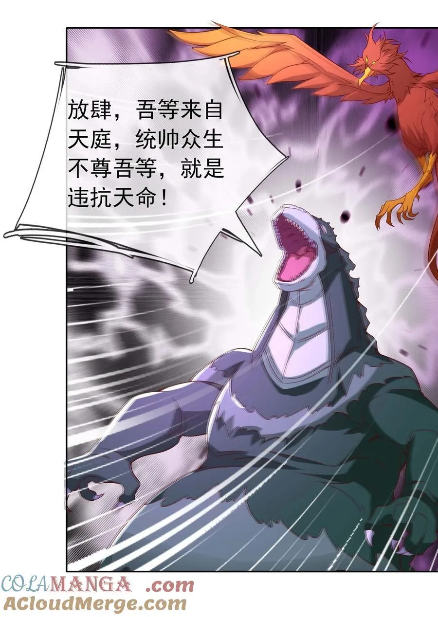 第123话 老子打得就是神灵！22