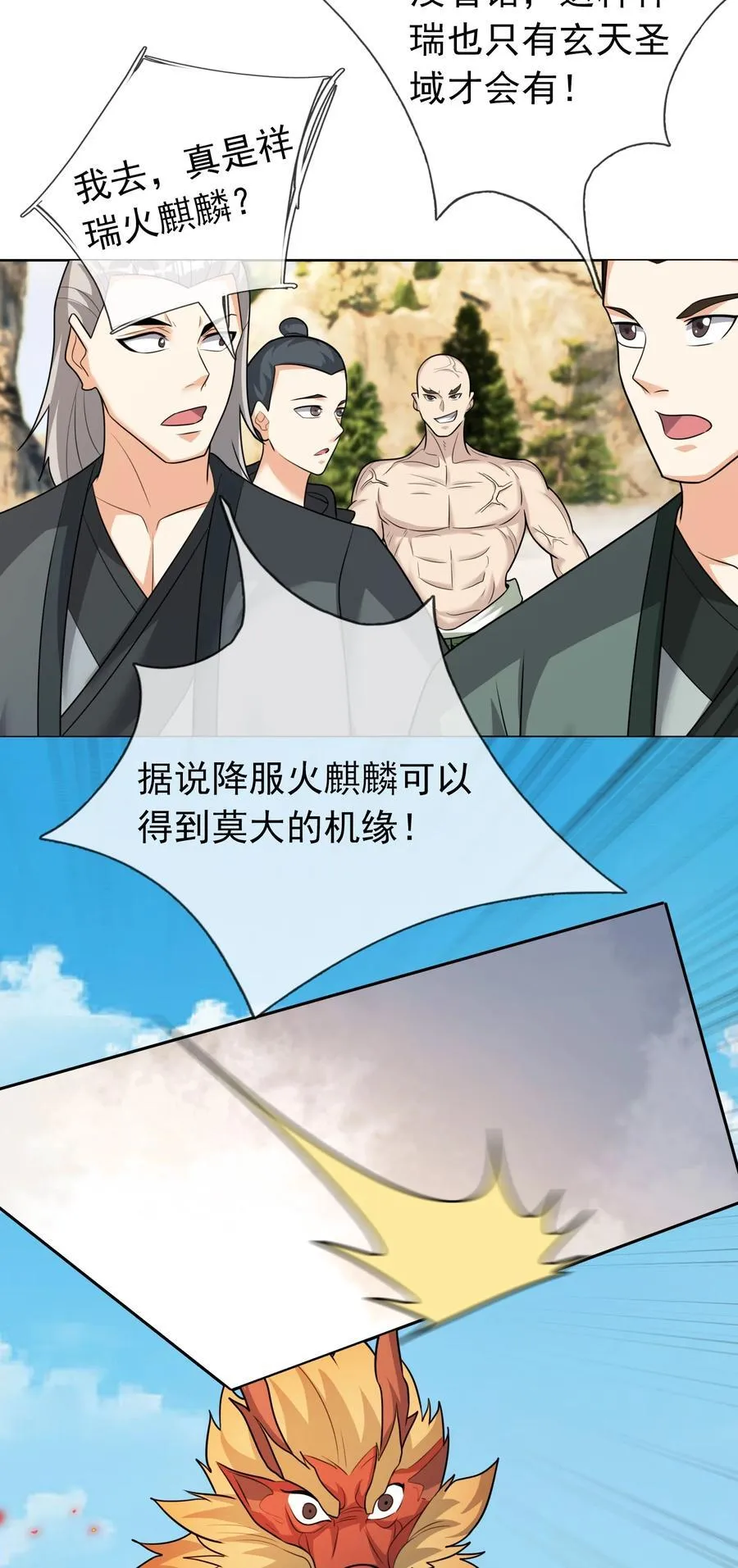 第108话 智取火麒麟14