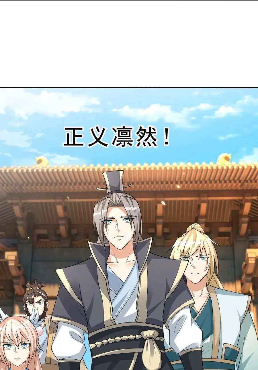 第68话 动我徒弟，活腻歪了？38