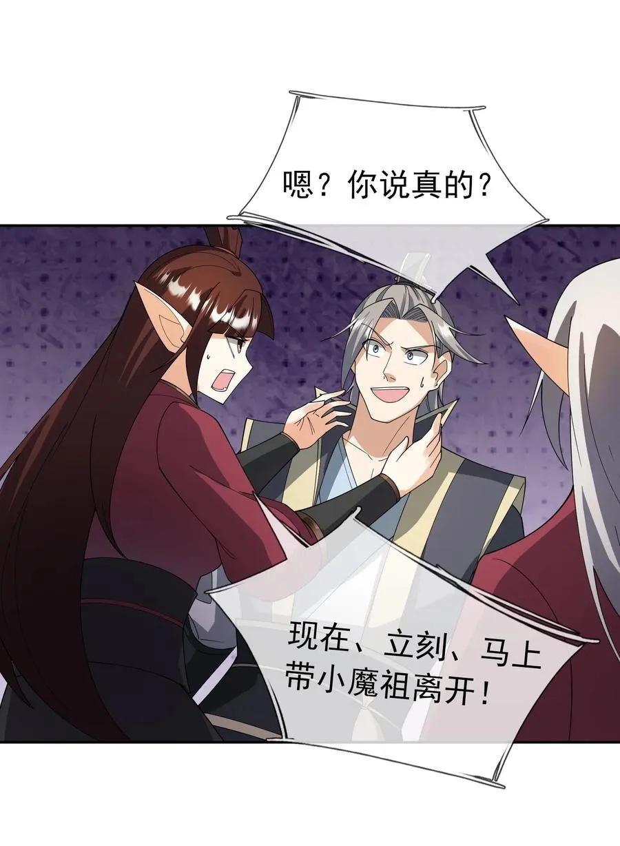 第130话 好一个魅惑徒儿！25