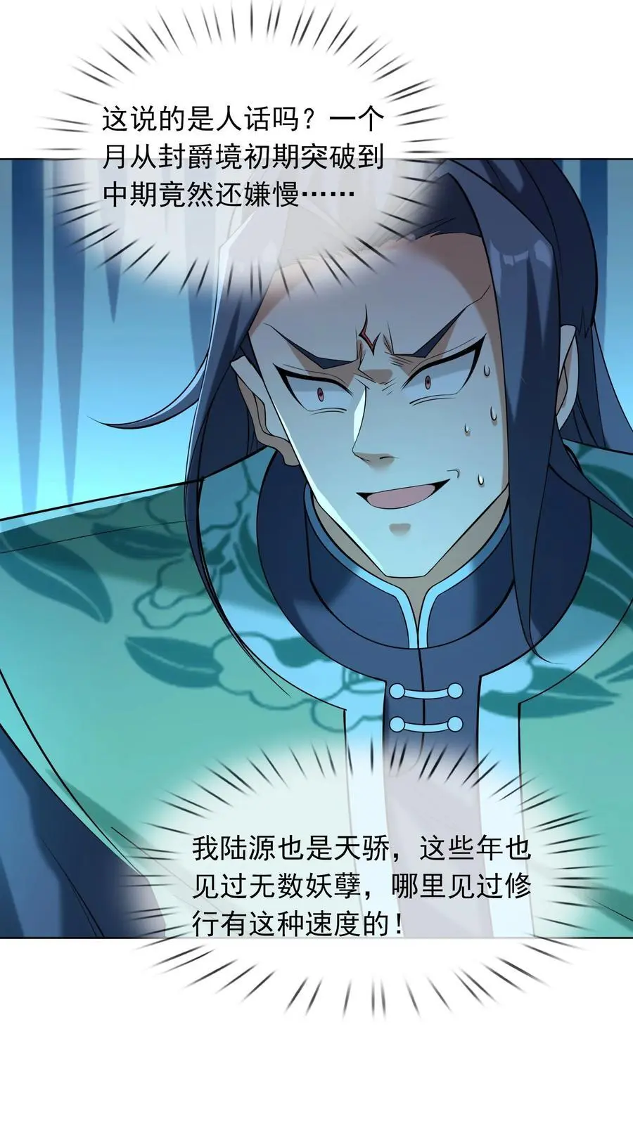 第86话 系统卡白玉BUG23