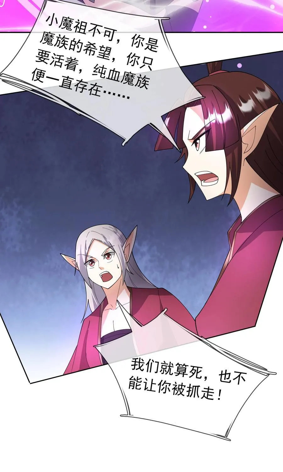 第130话 好一个魅惑徒儿！22