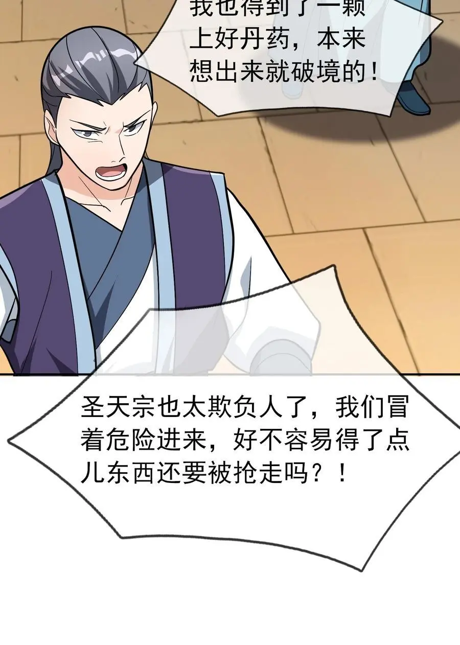 第64话 圣子一个不剩？5