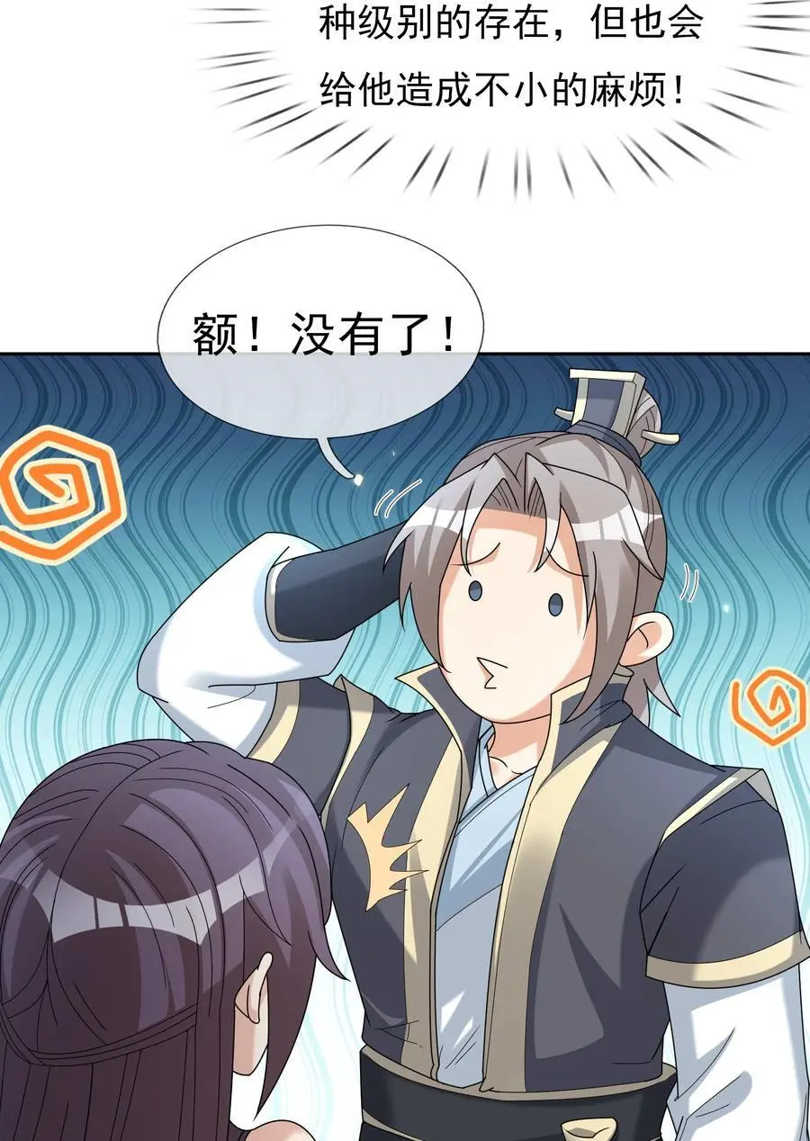第83话 吴玉莲，真能苟！1