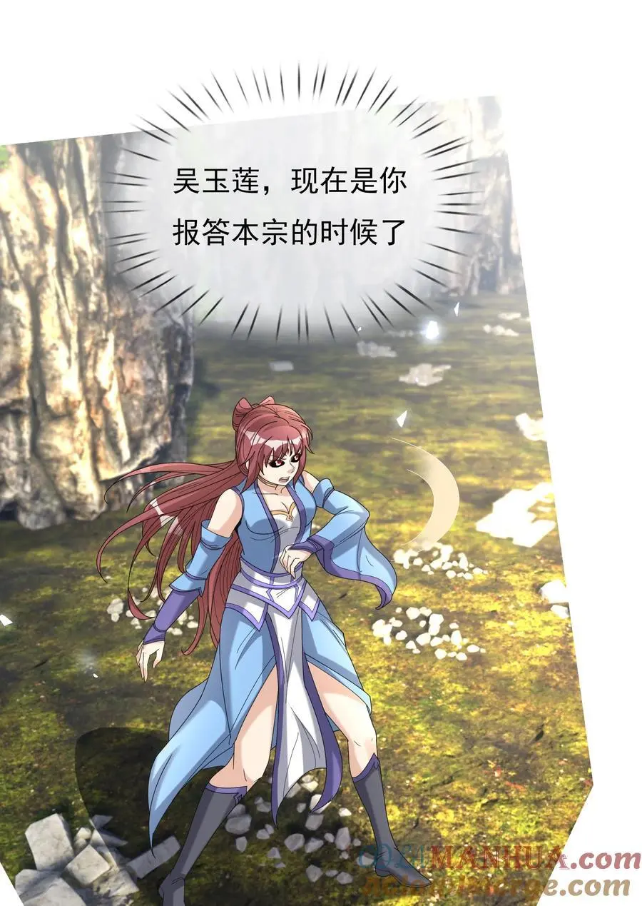 第83话 吴玉莲，真能苟！18