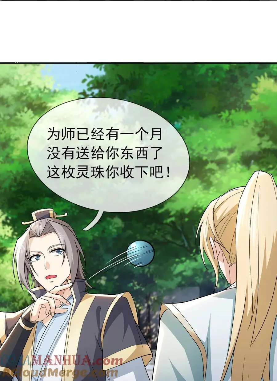 第86话 系统卡白玉BUG26