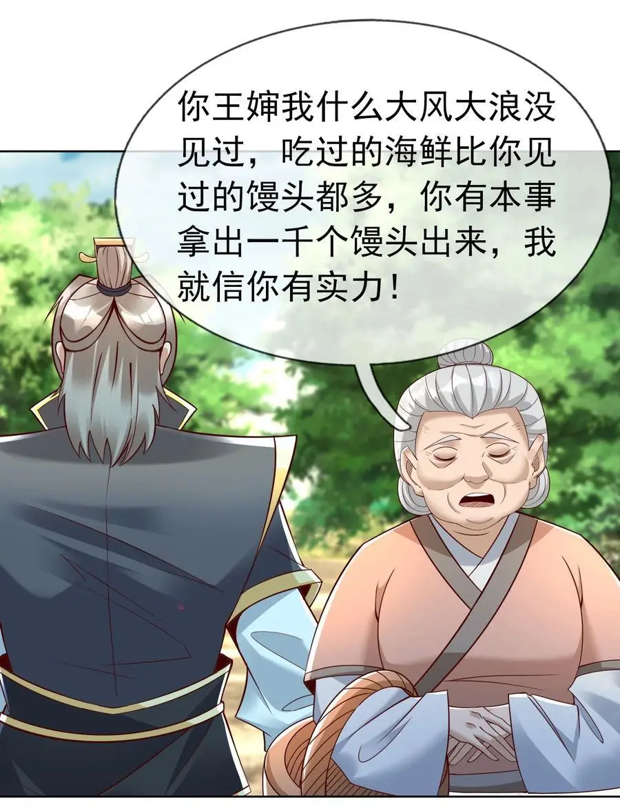 第87话 报！王婶又想吃海鲜21