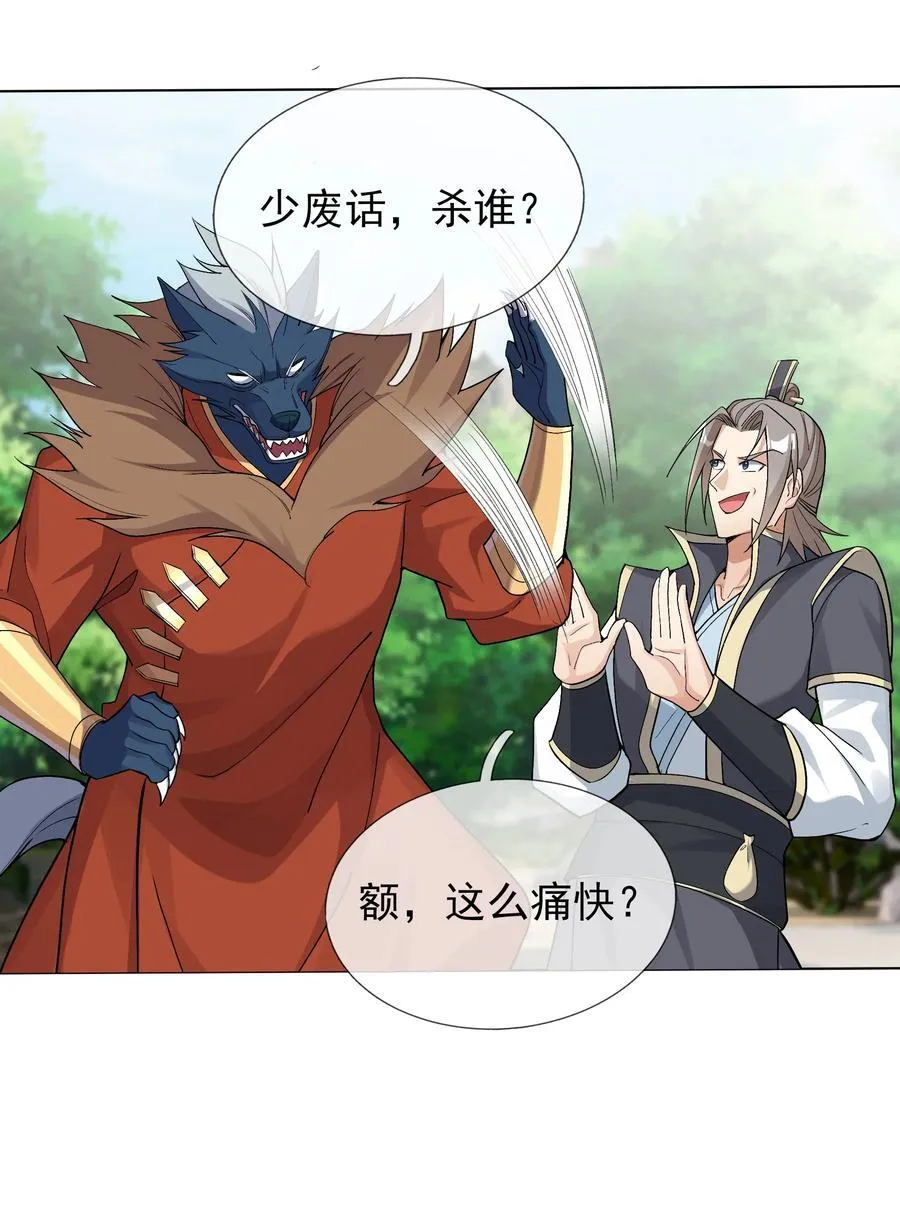 第98话 报，大狼杀疯了！4