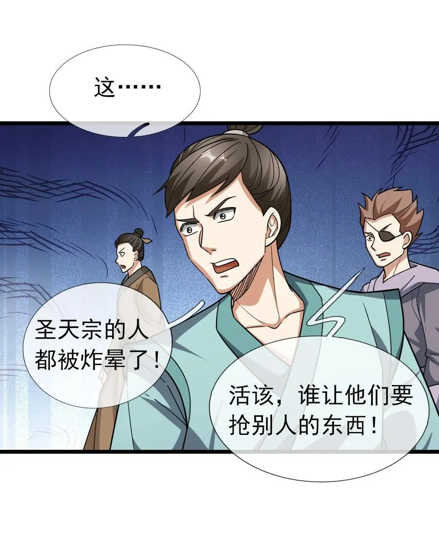 第64话 圣子一个不剩？25