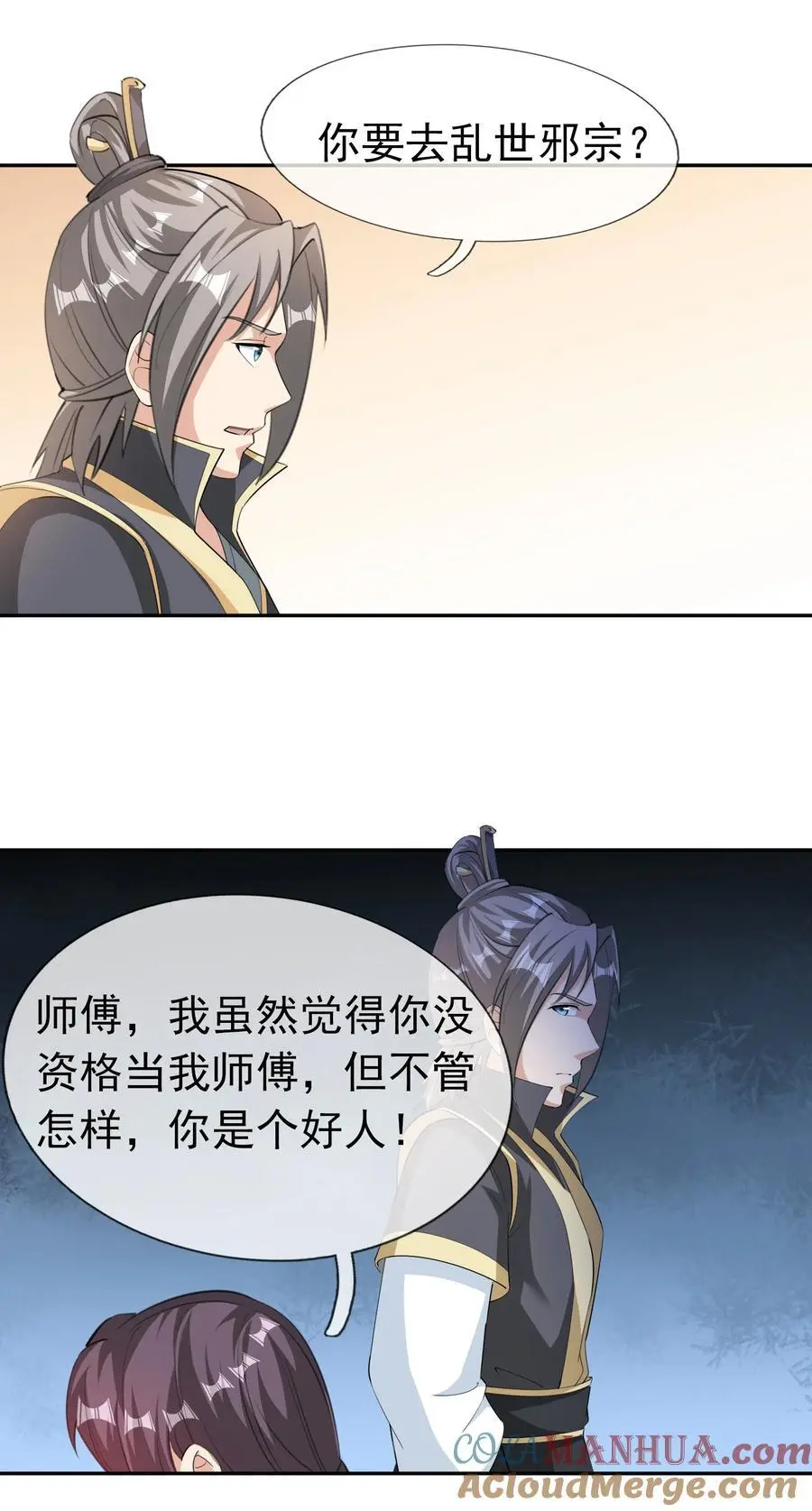 第79话 乱世邪宗，必须灭！20