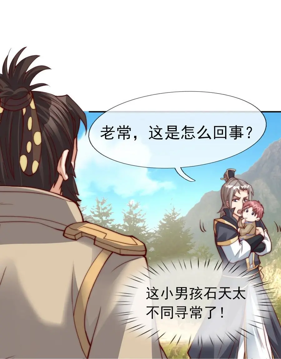 第76话 石天，要抱抱！20