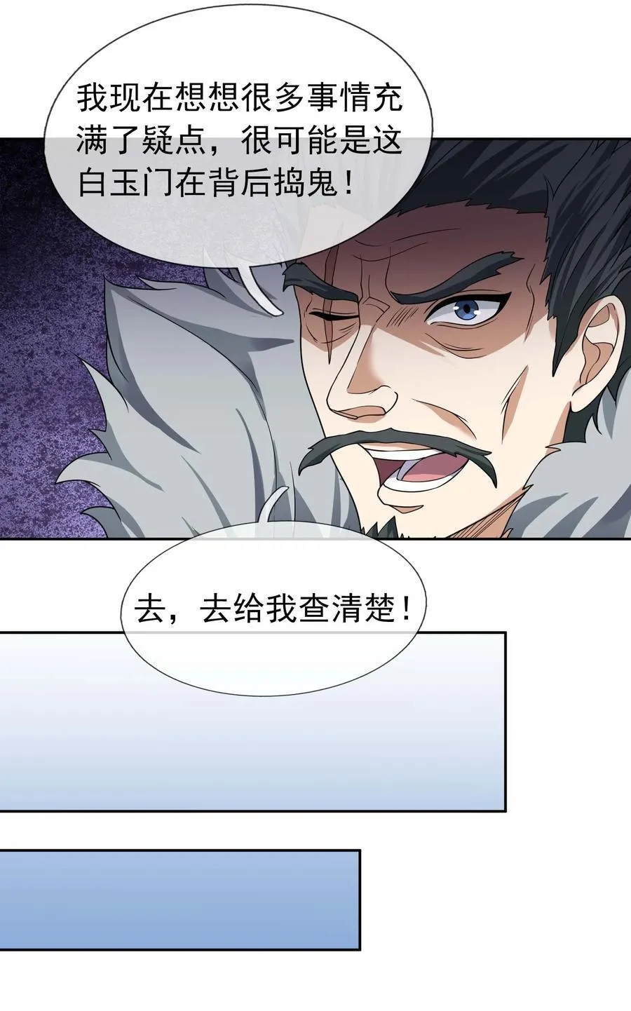 第122话 才灭盗狼，又来魔族23
