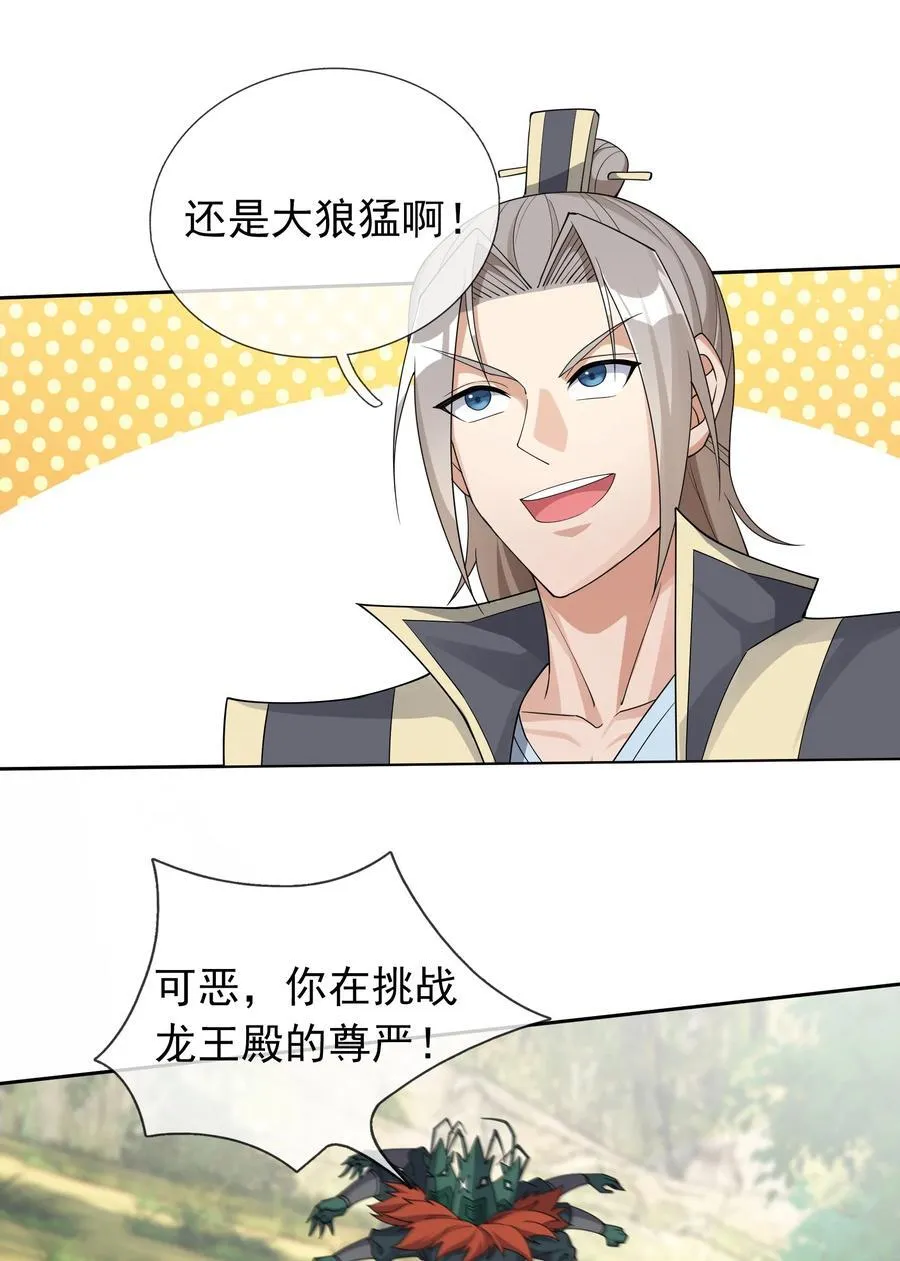 第98话 报，大狼杀疯了！13