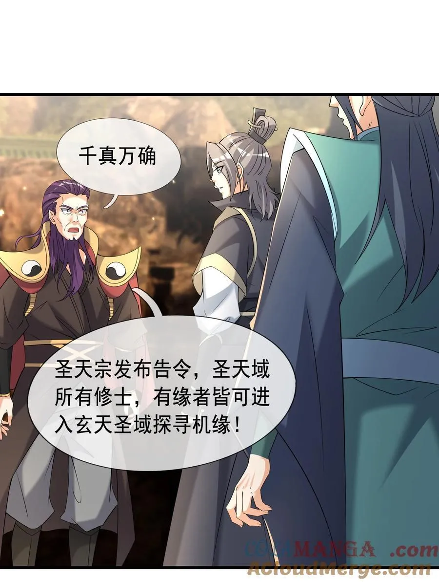 第103话 出发！玄天圣域12