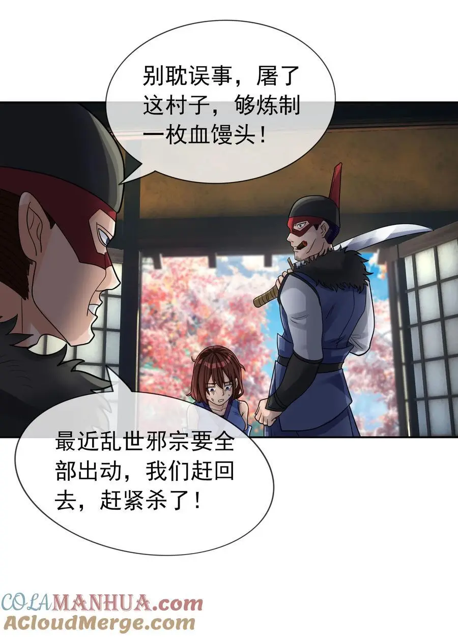 第78话 一枚血馒头……42