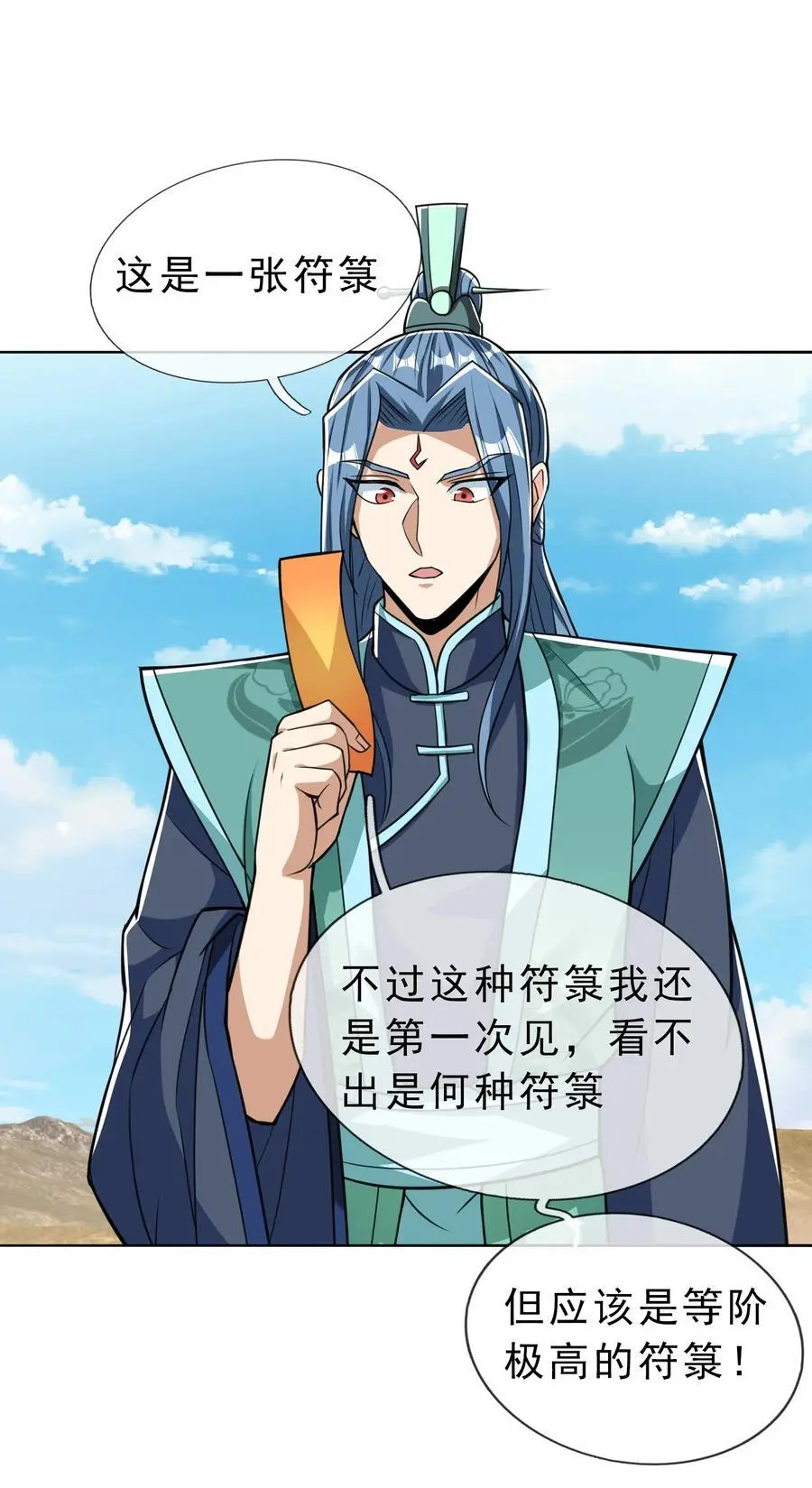 第77话 奇玉探秘，斩获符箓68
