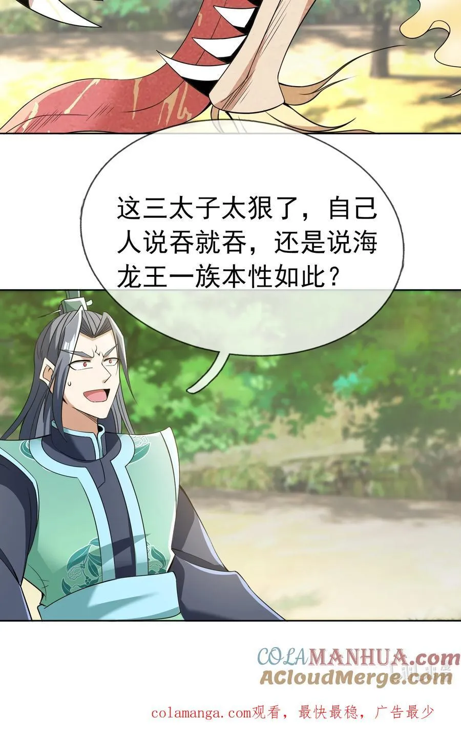 第94话 护卫白玉门Ⅶ48