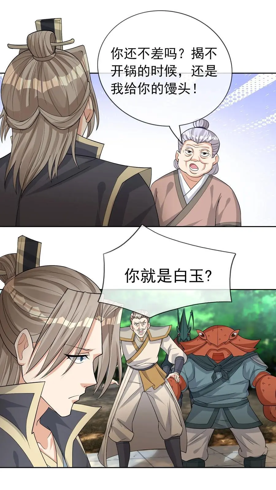 第87话 报！王婶又想吃海鲜17