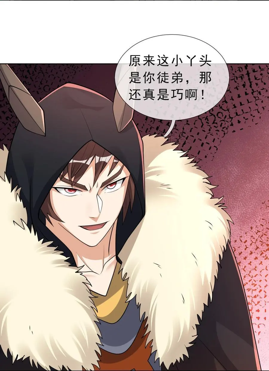 第68话 动我徒弟，活腻歪了？41