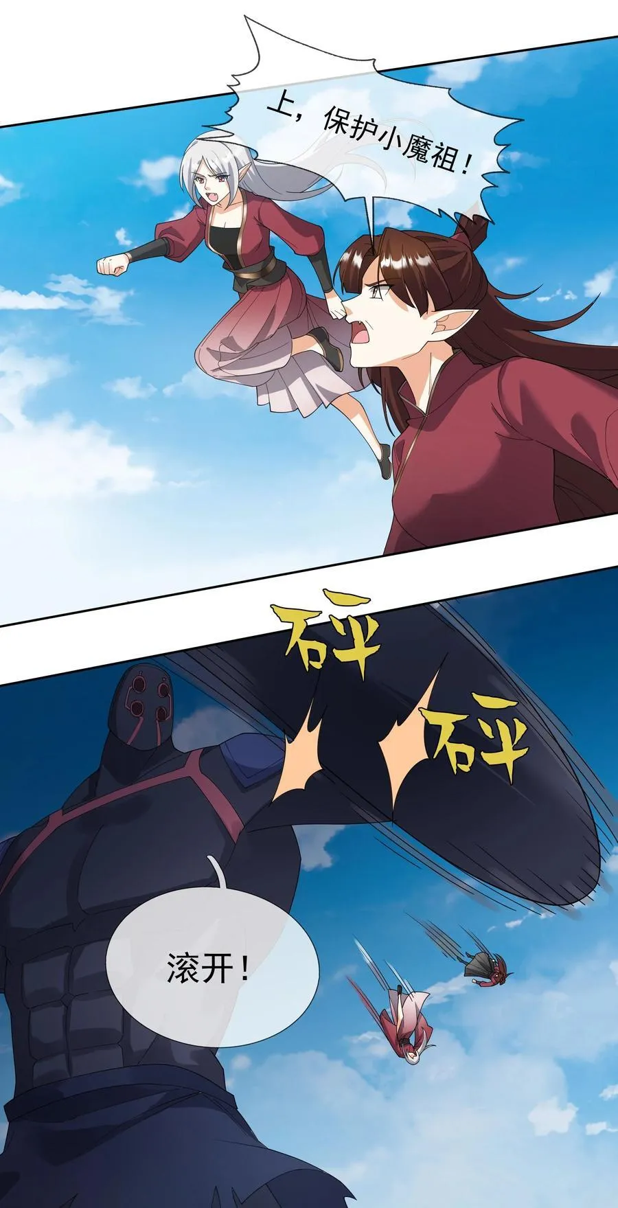 第129话 保护小魔祖！11